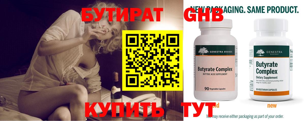 БУТИРАТ BDO 33%  Вход с VPN  БУТИРАТ  Калуга 