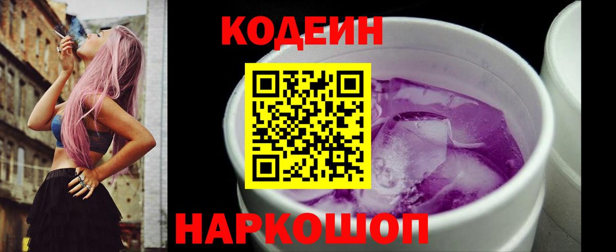 Кодеиновый сироп Lean напиток Lean (лин) Калуга