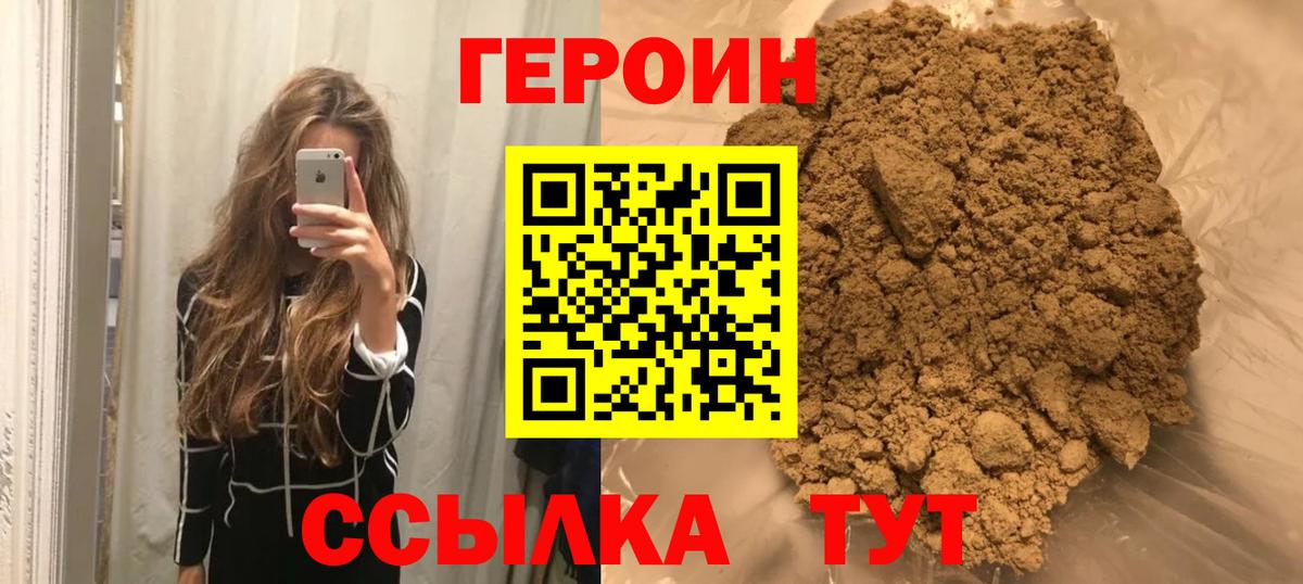 ГЕРОИН VHQ Калуга