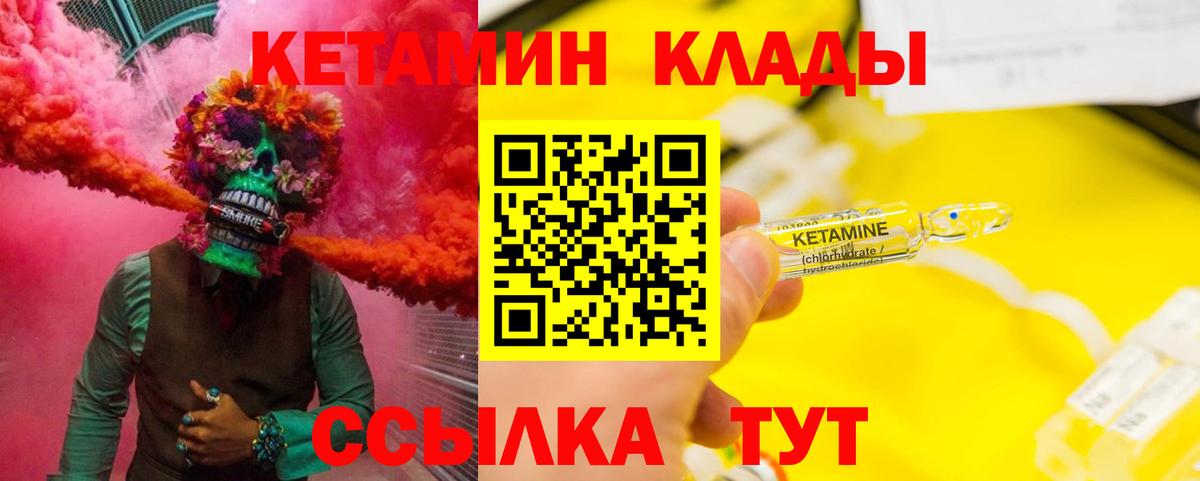 КЕТАМИН VHQ Калуга